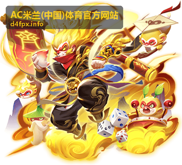 AC米兰球迷互动与服务指南栏目